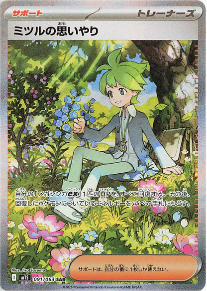 Mega Symphonia (m1S) - Single Cards