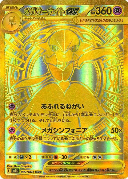 Mega Symphonia (m1S) - Single Cards