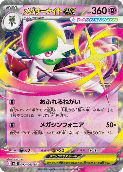 Mega Symphonia (m1S) - Single Cards