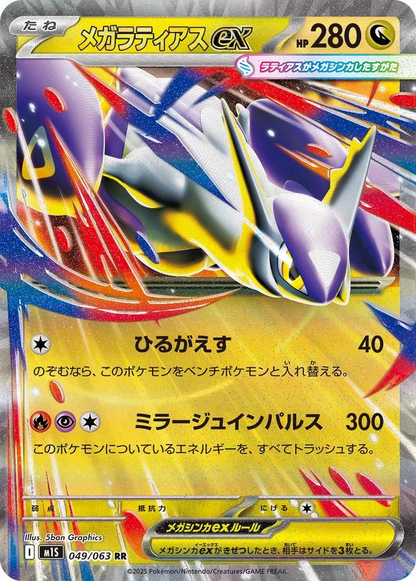 Mega Symphonia (m1S) - Single Cards