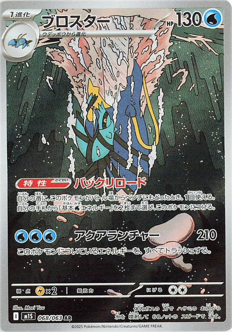Mega Symphonia (m1S) - Single Cards