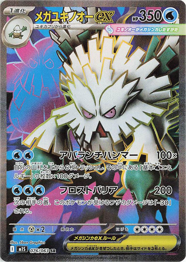 Mega Symphonia (m1S) - Single Cards