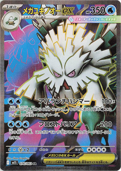Mega Symphonia (m1S) - Single Cards