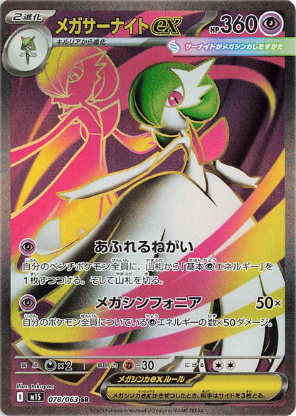 Mega Symphonia (m1S) - Single Cards