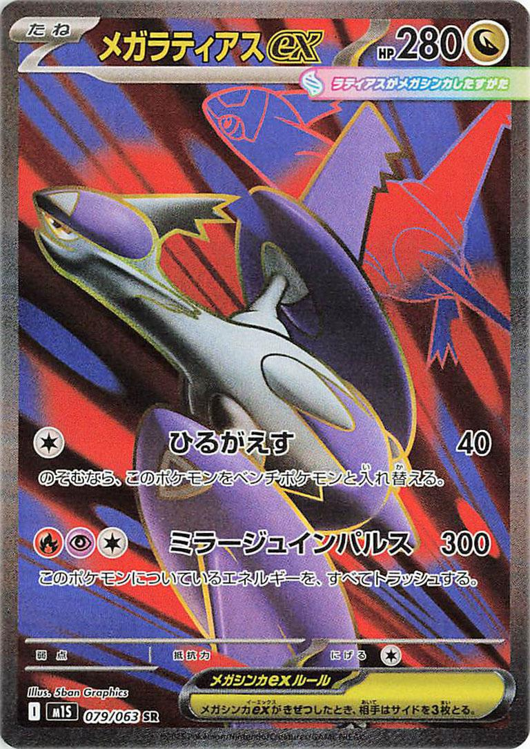 Mega Symphonia (m1S) - Single Cards