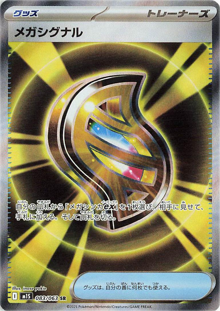 Mega Symphonia (m1S) - Single Cards