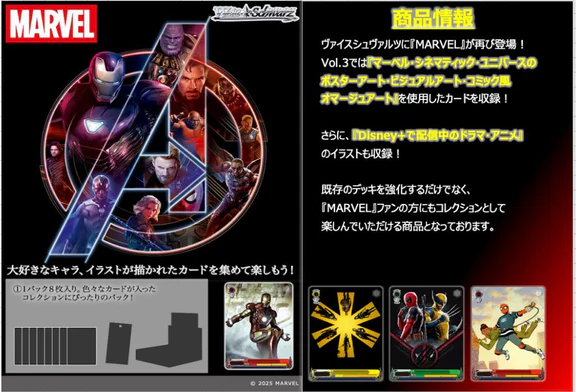 Marvel Vol. 3 Japanese Booster Box - Weiss Schwarz – GC Hobby Marvel Vol. 3 Japanese Booster Box - Weiss Schwarz – GC Hobby