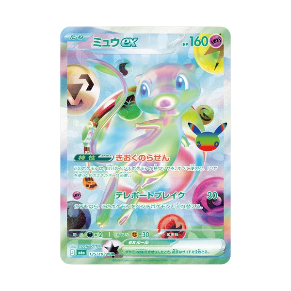 30th Celebration (m6a) Booster Box - Japanese Pokémon TCG (PREORDER FOR 9/21-9/23 SHIPPING)