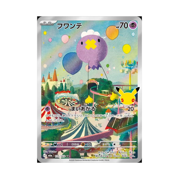 30th Celebration (m6a) Booster Box - Japanese Pokémon TCG (PREORDER FOR 9/21-9/23 SHIPPING)