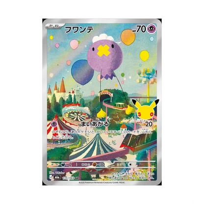 30th Celebration (m6a) Booster Box - Japanese Pokémon TCG (PREORDER FOR 9/21-9/23 SHIPPING)