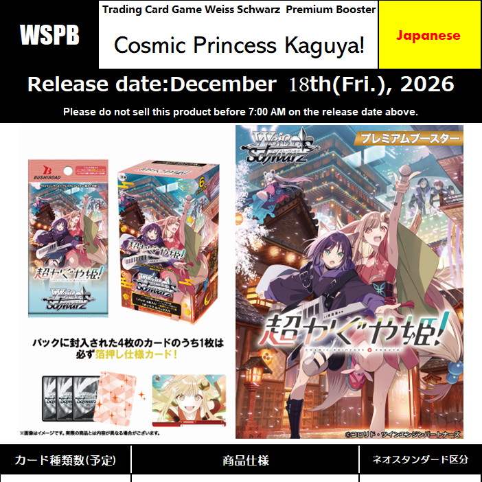 Weiss Schwarz: Cosmic Princess Kaguya! Japanese Premium Booster Box **PRESALE**
