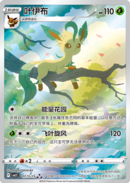 S-Chinese Gem Pack Vol. 2 (cbb2C) Booster Box Pokémon TCG