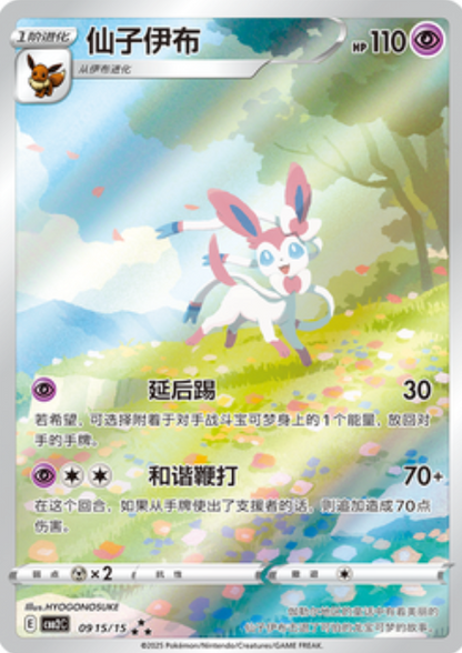 S-Chinese Gem Pack Vol. 2 (cbb2C) Booster Box Pokémon TCG
