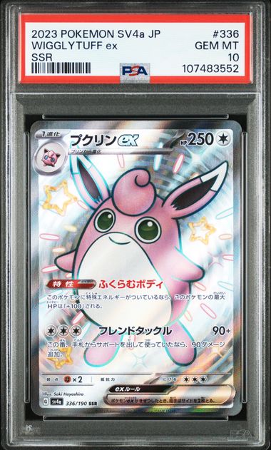 Wigglytuff ex 336/190 SSR - Shiny Treasure ex (Japanese) - PSA 10
